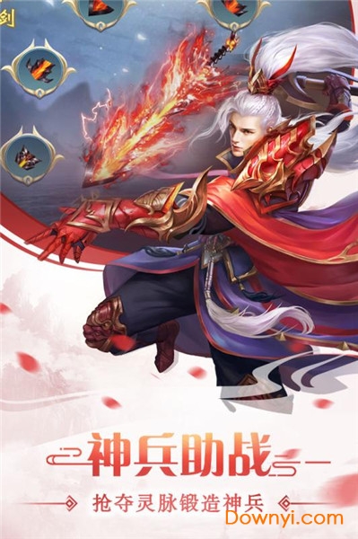 飞剑四海无限元宝版 游戏截图